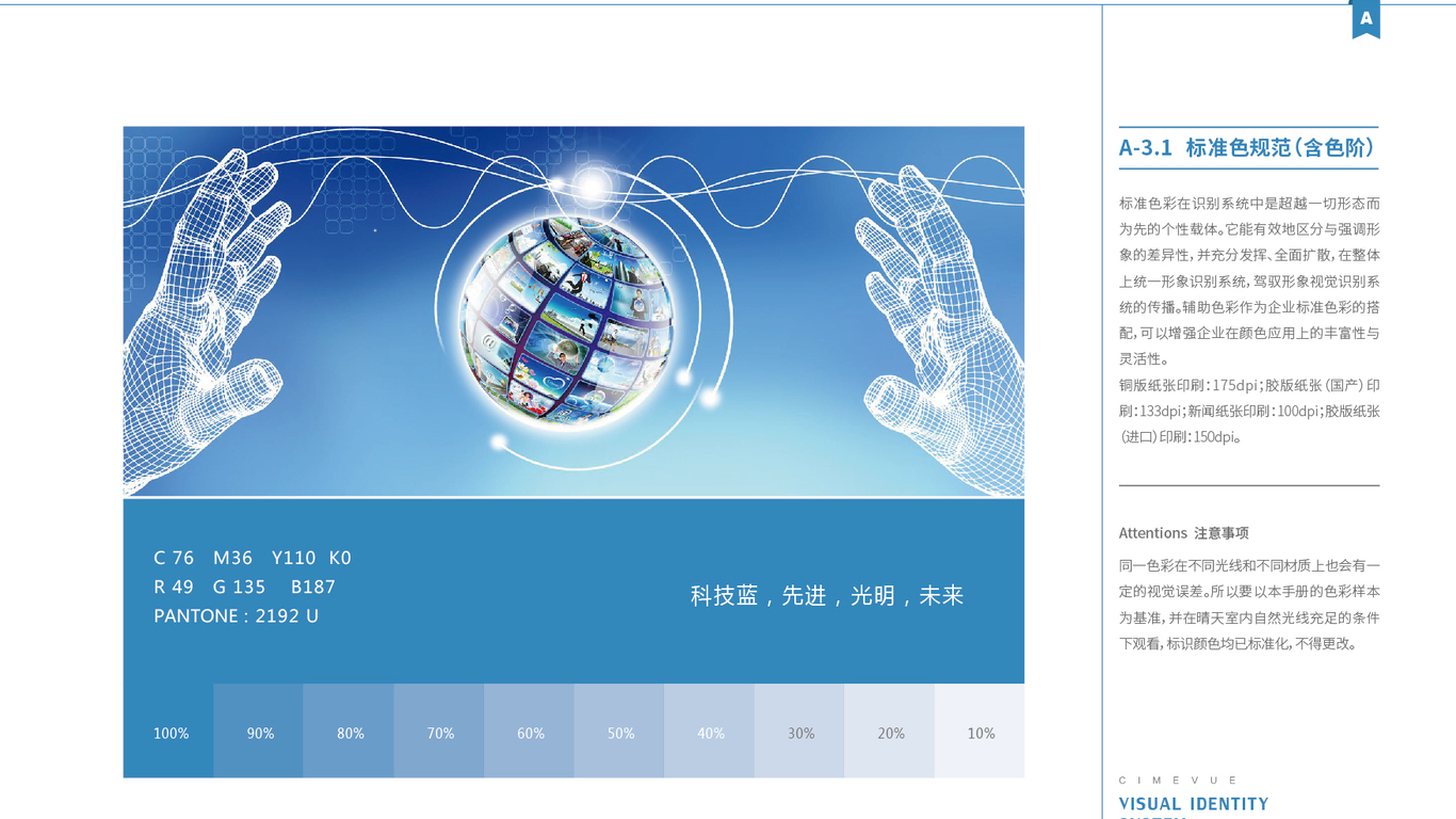 創(chuàng  )視賽維信息技術(shù)品牌vi設計中標圖24