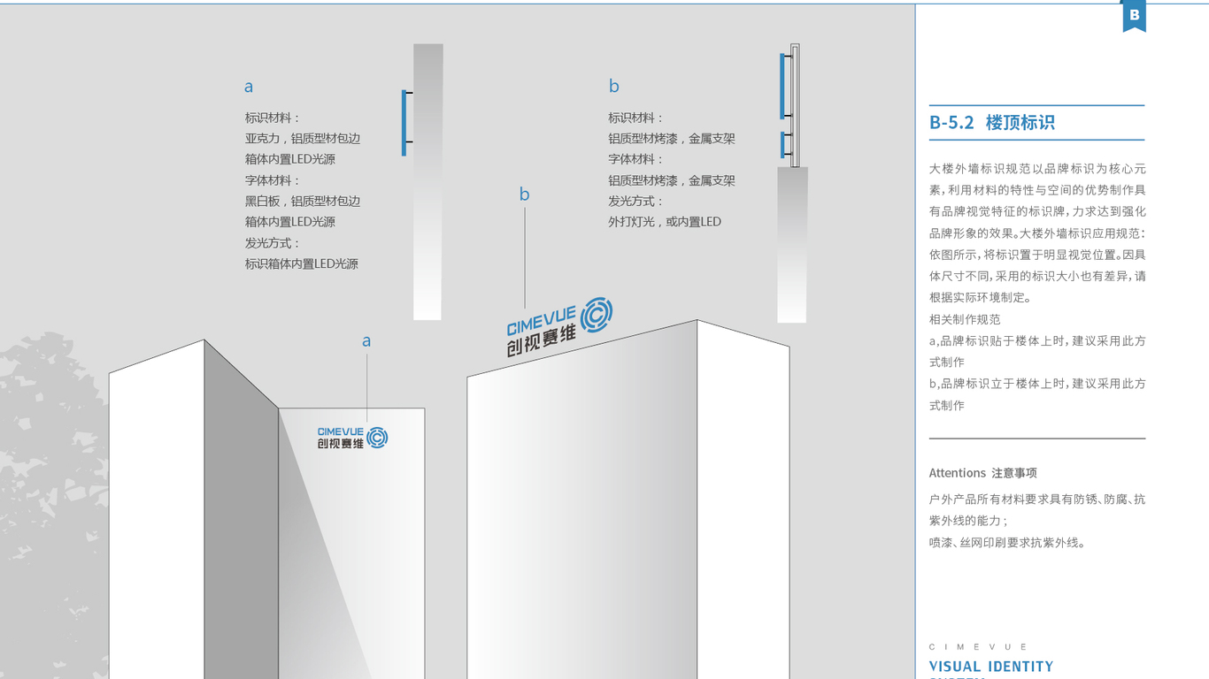 創(chuàng  )視賽維信息技術(shù)品牌vi設計中標圖72