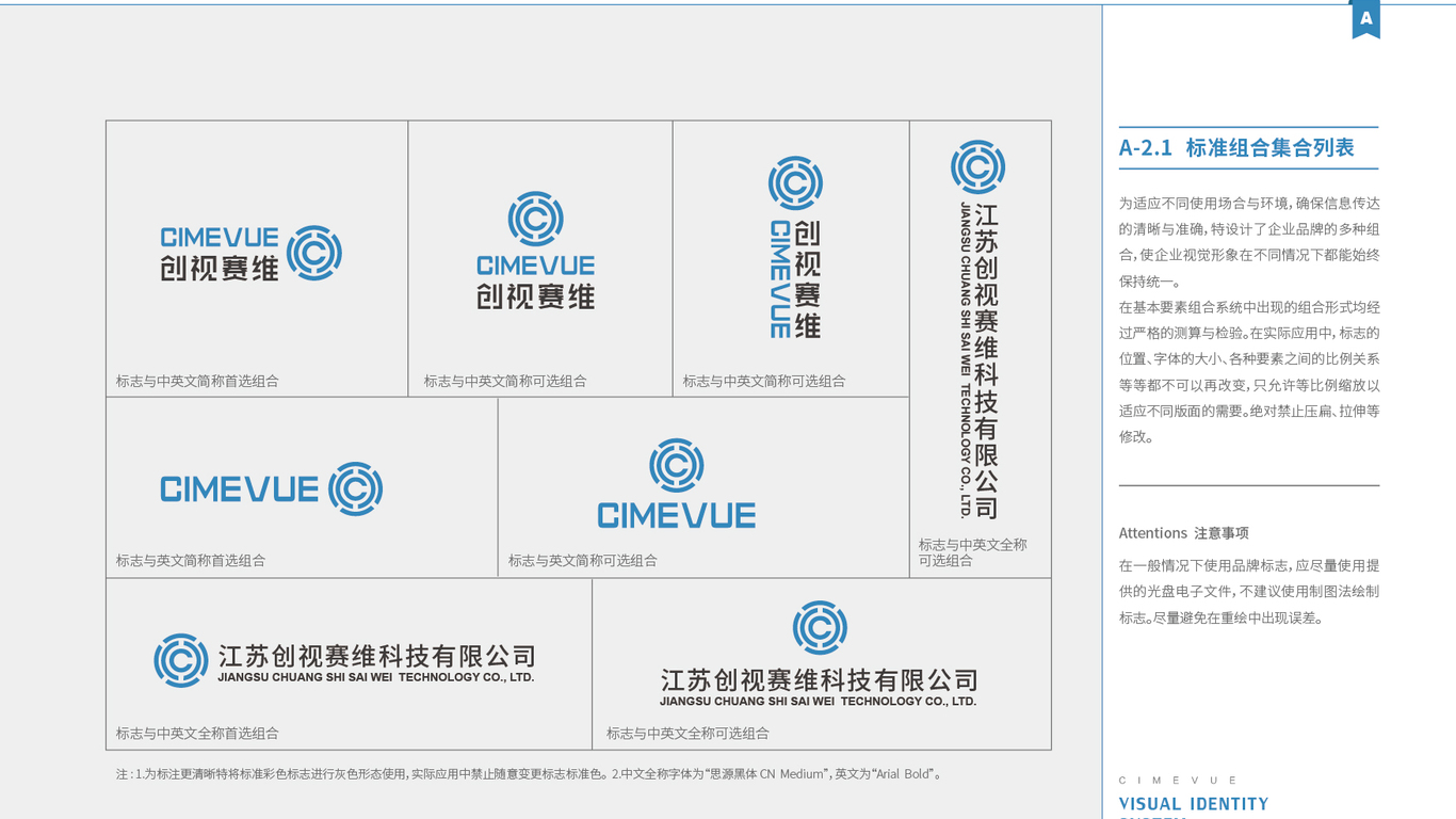 創(chuàng  )視賽維信息技術(shù)品牌vi設計中標圖11