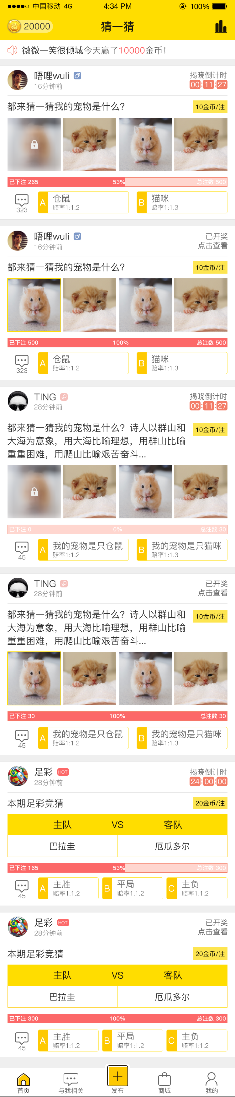 猜一猜APP图0