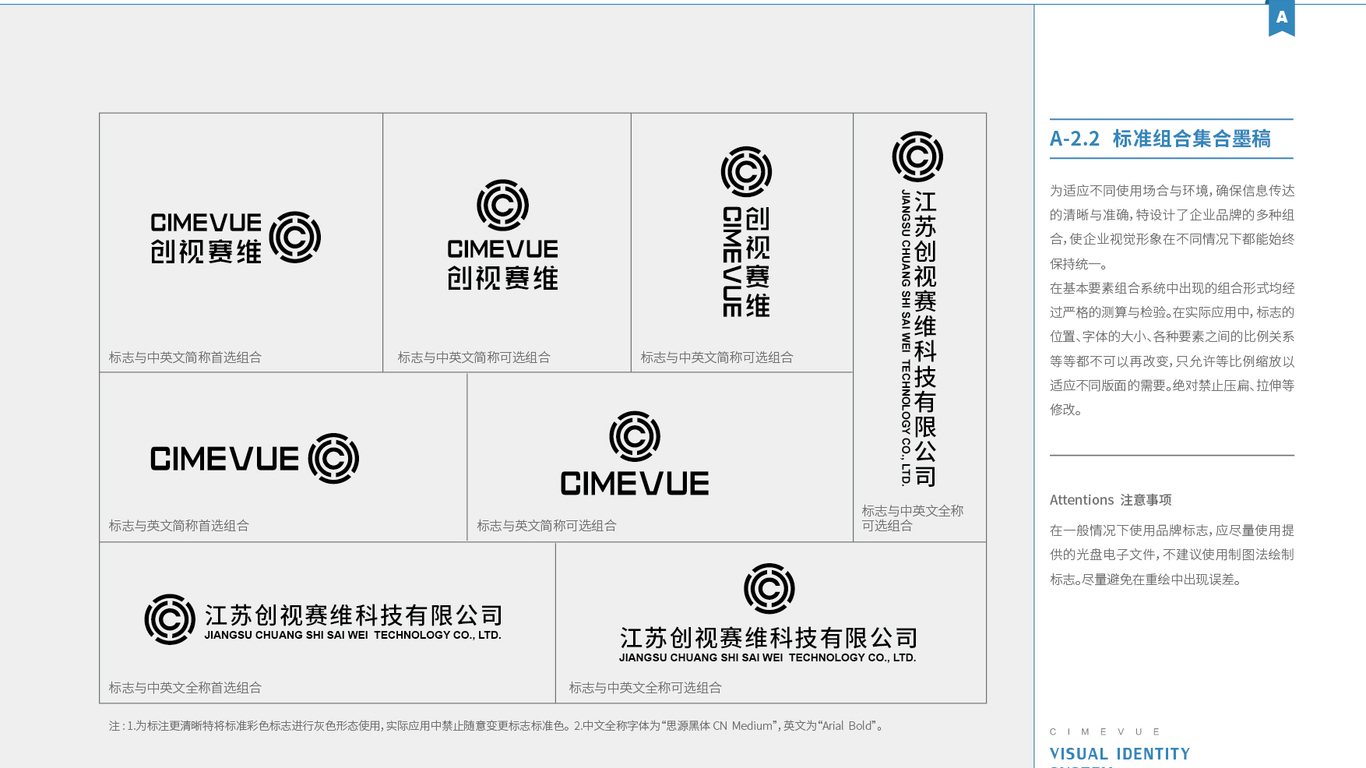 創(chuàng  )視賽維信息技術(shù)品牌vi設計中標圖12