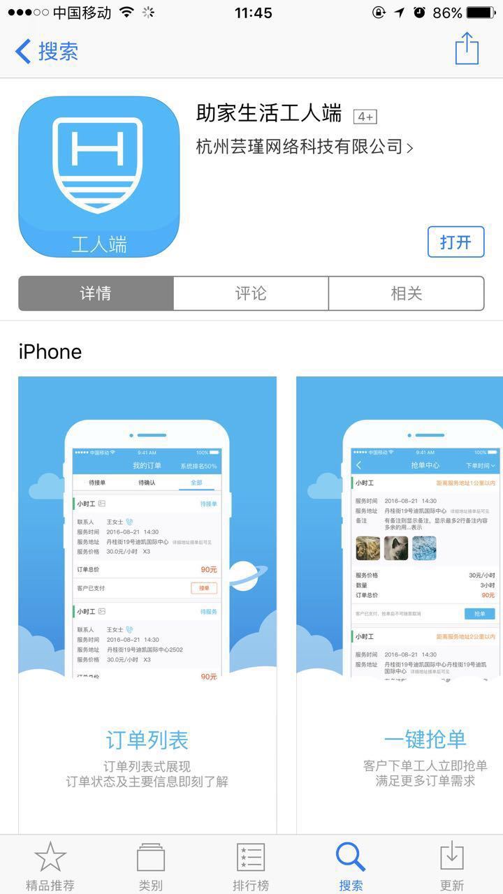 助家生活工人端图0