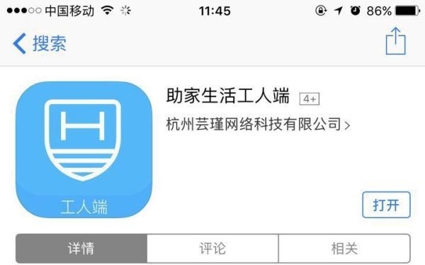 助家生活工人端