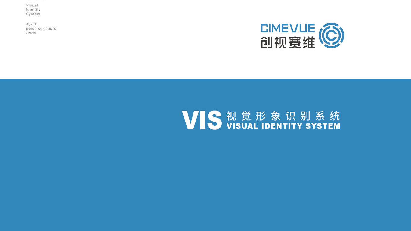 創(chuàng  )視賽維信息技術(shù)品牌vi設計中標圖0