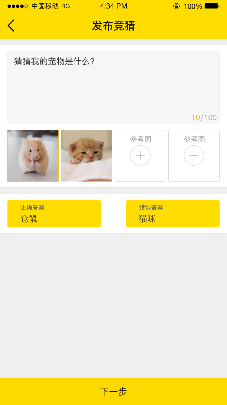猜一猜APP图2
