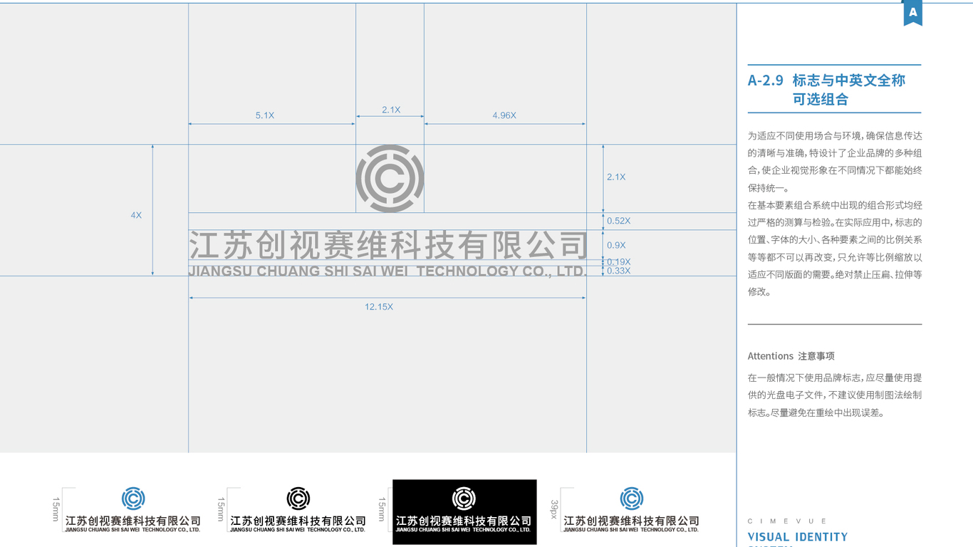 創(chuàng  )視賽維信息技術(shù)品牌vi設計中標圖20