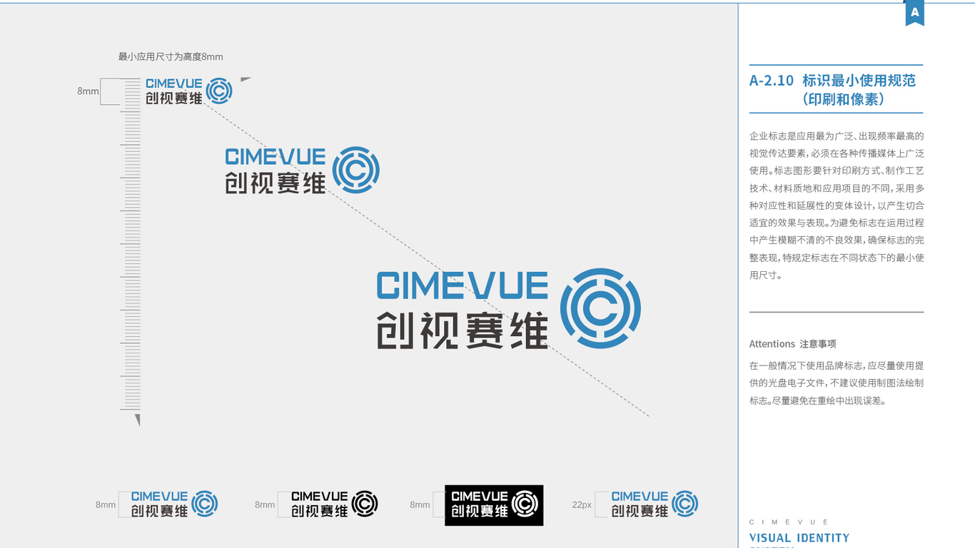 創(chuàng  )視賽維信息技術(shù)品牌vi設計中標圖22