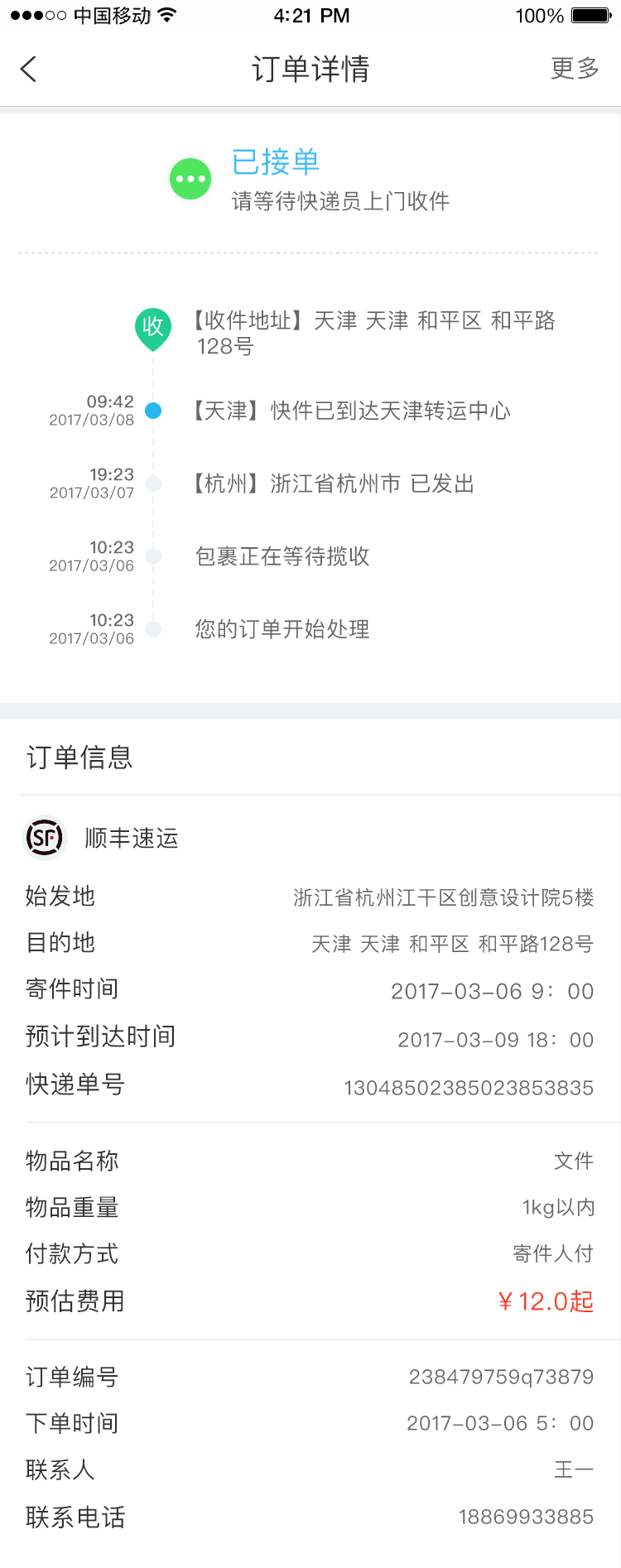 助家生活APP图4