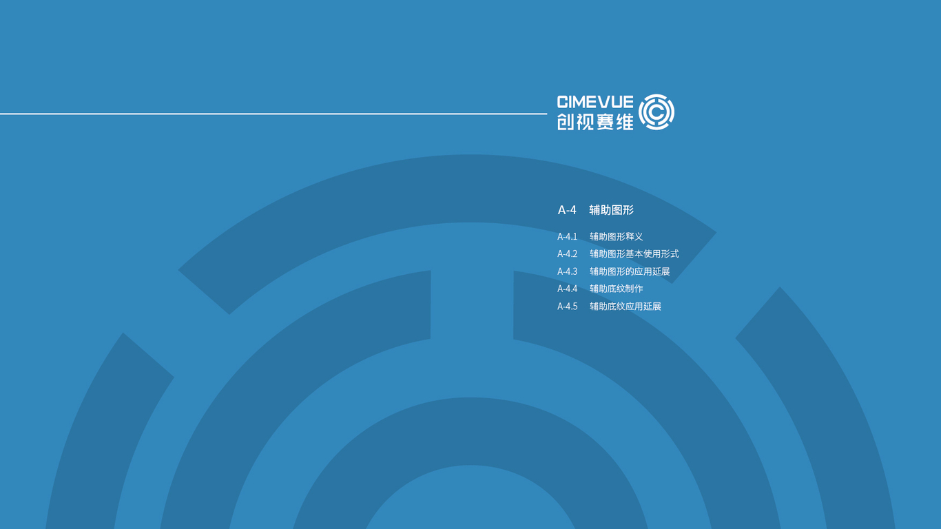 創(chuàng  )視賽維信息技術(shù)品牌vi設計中標圖29