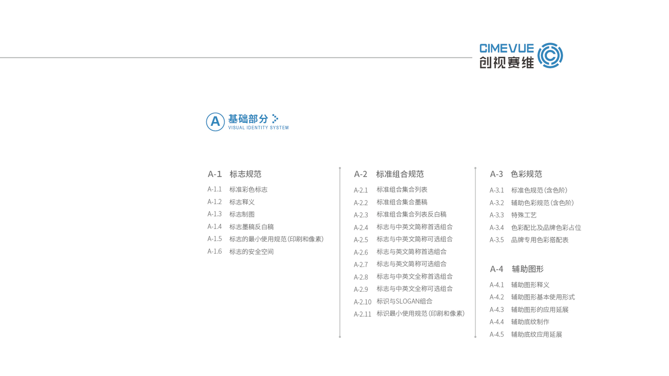 創(chuàng  )視賽維信息技術(shù)品牌vi設計中標圖1