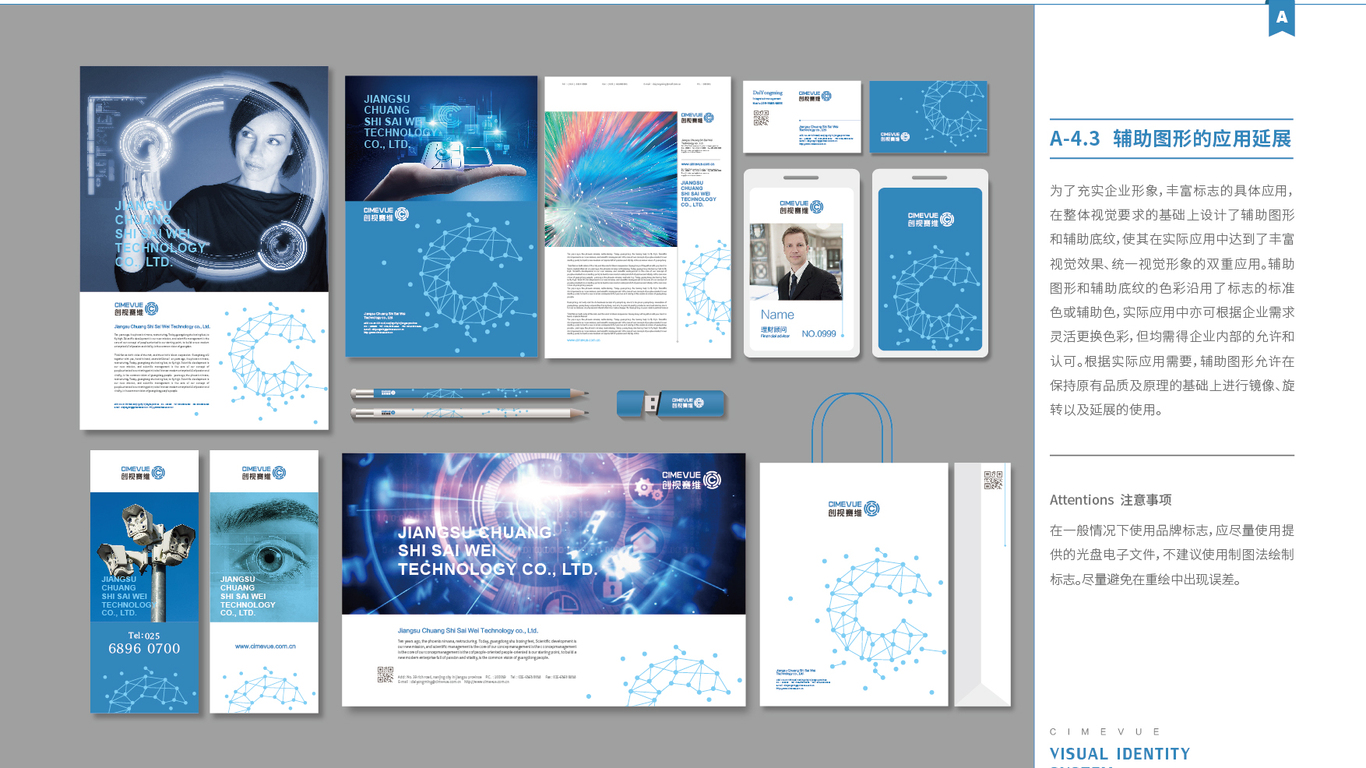 创视赛维信息技术品牌vi设计中标图32