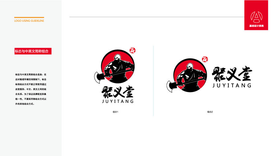 聚义堂餐饮品牌LOGO设计中标图5