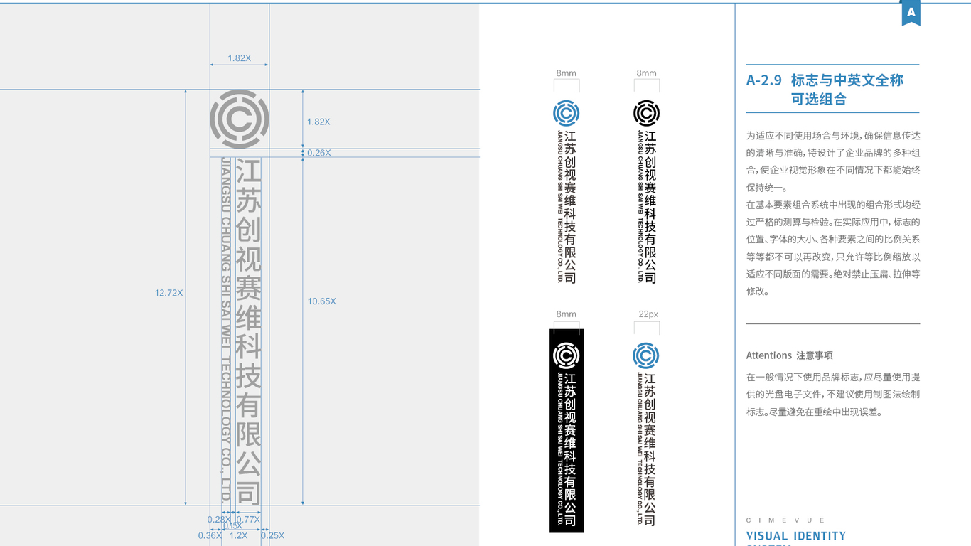 創(chuàng  )視賽維信息技術(shù)品牌vi設計中標圖21