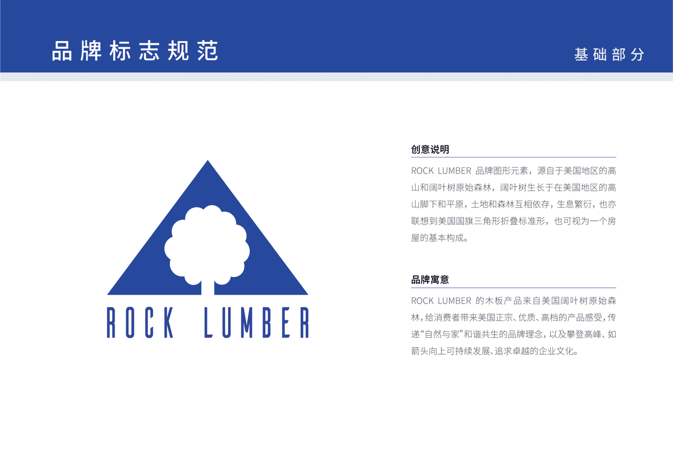 ROCK LUMBERR 标志设计图2