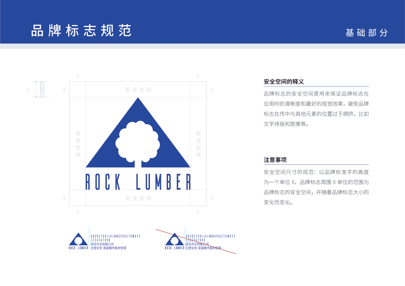 ROCK LUMBERR 标志设计图3