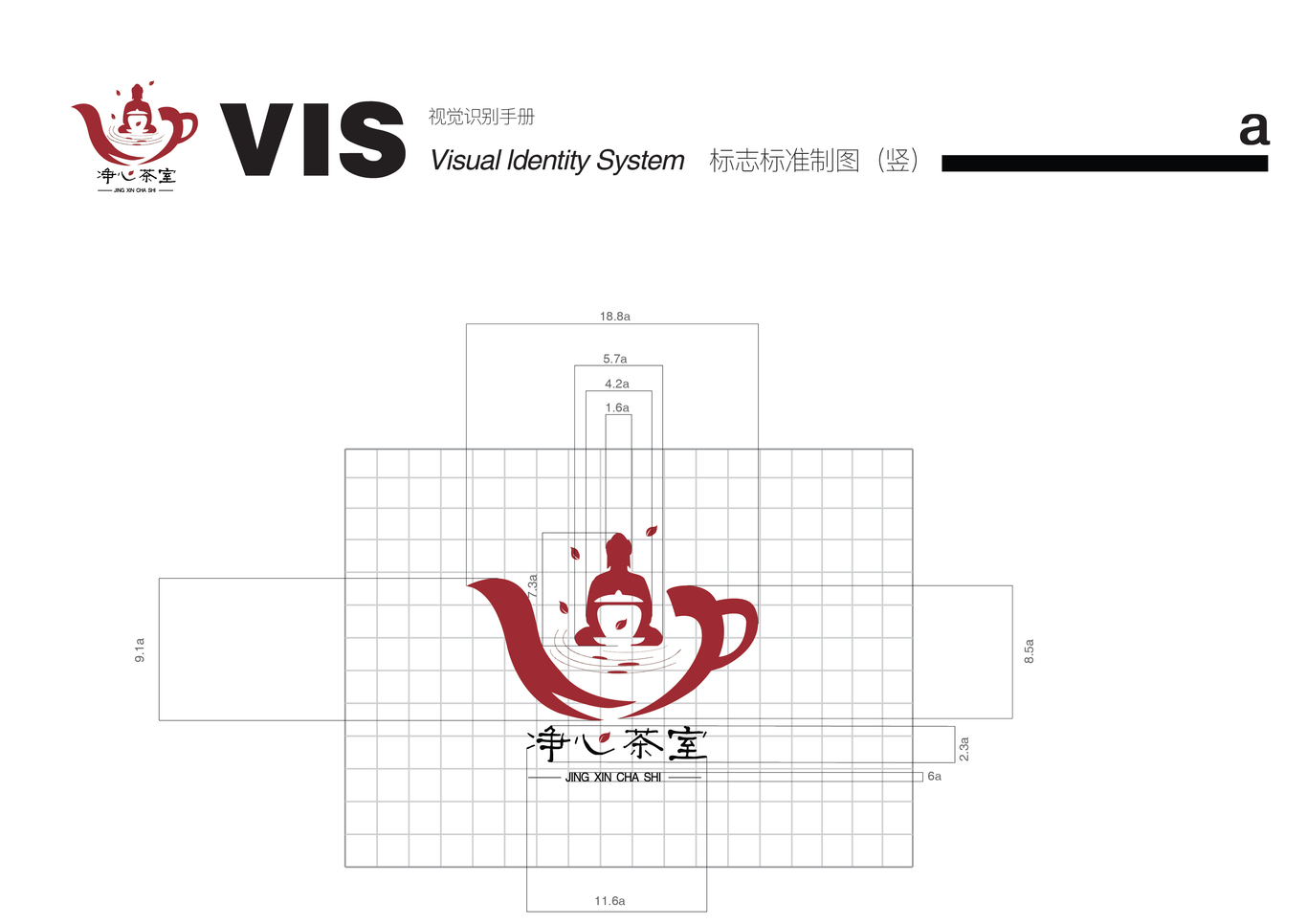 静心茶室VI设计图1