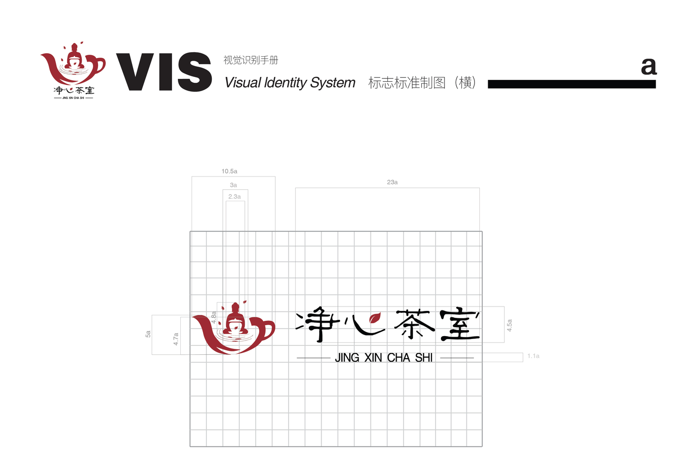 静心茶室VI设计图10