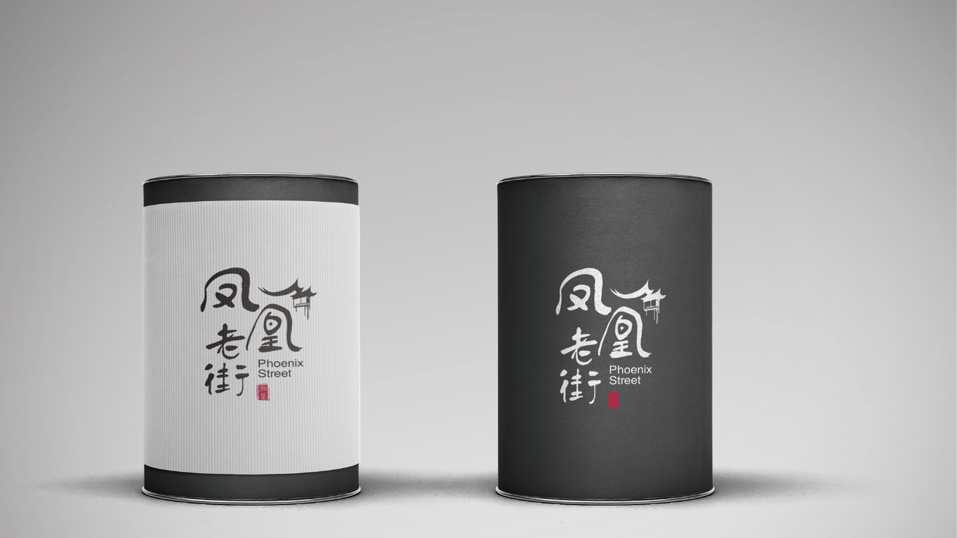 鳳凰老街餐飲品牌LOGO設(shè)計(jì)中標(biāo)圖11