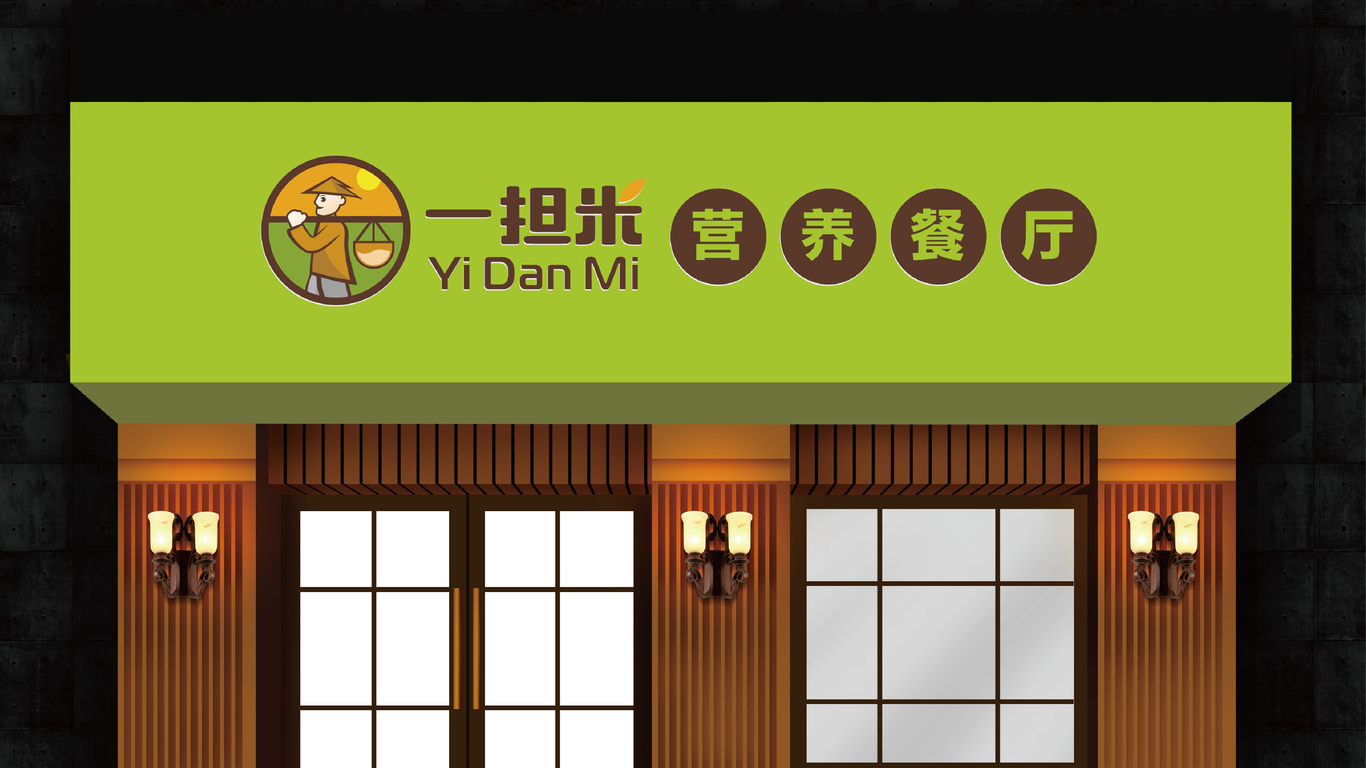 一擔(dān)米食品品牌LOGO設(shè)計(jì)中標(biāo)圖0