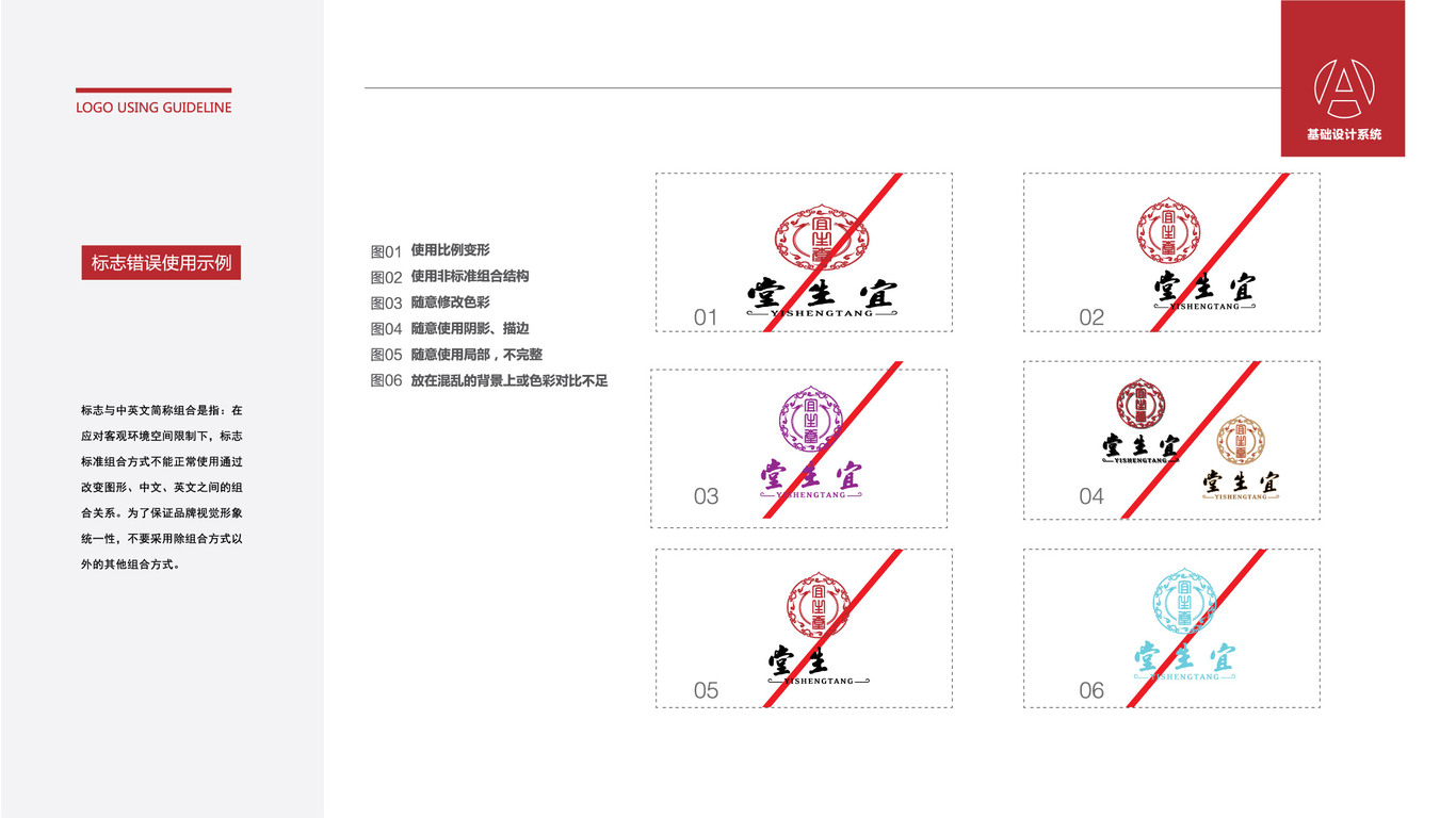 宜生堂保养品品牌LOGO设计中标图6