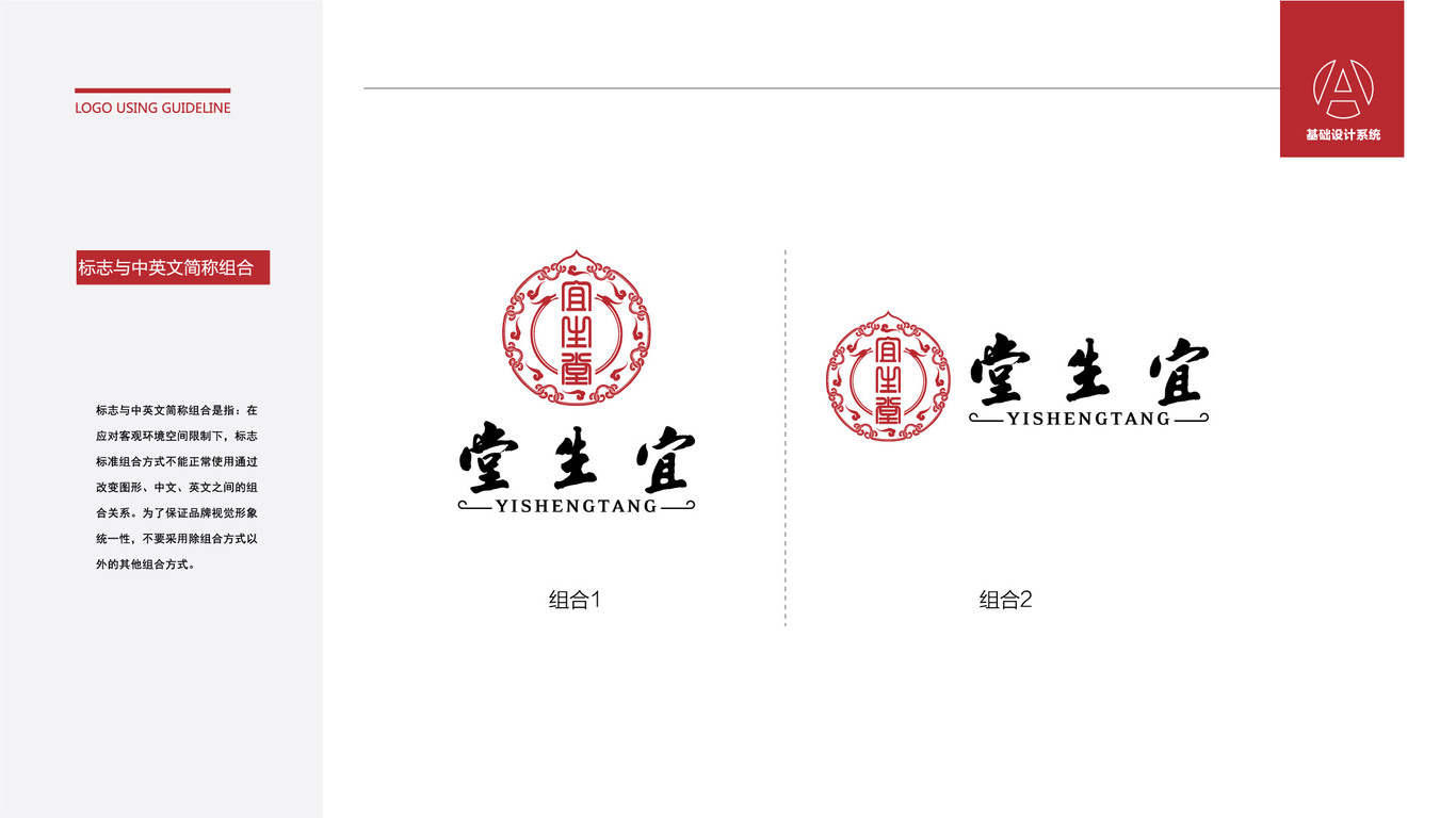 宜生堂保养品品牌LOGO设计中标图5