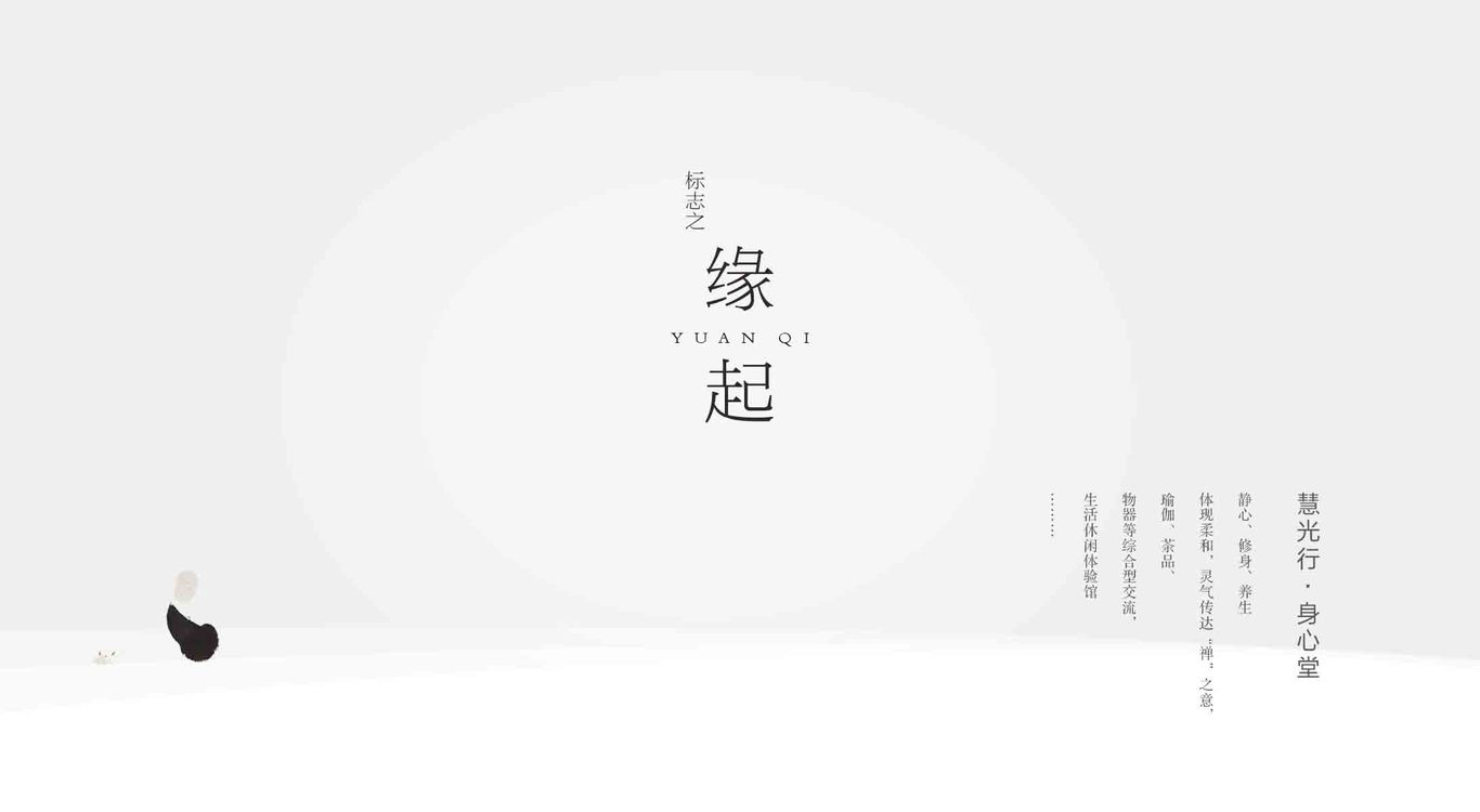 慧光行·养生堂品牌LOGO形象设计图1