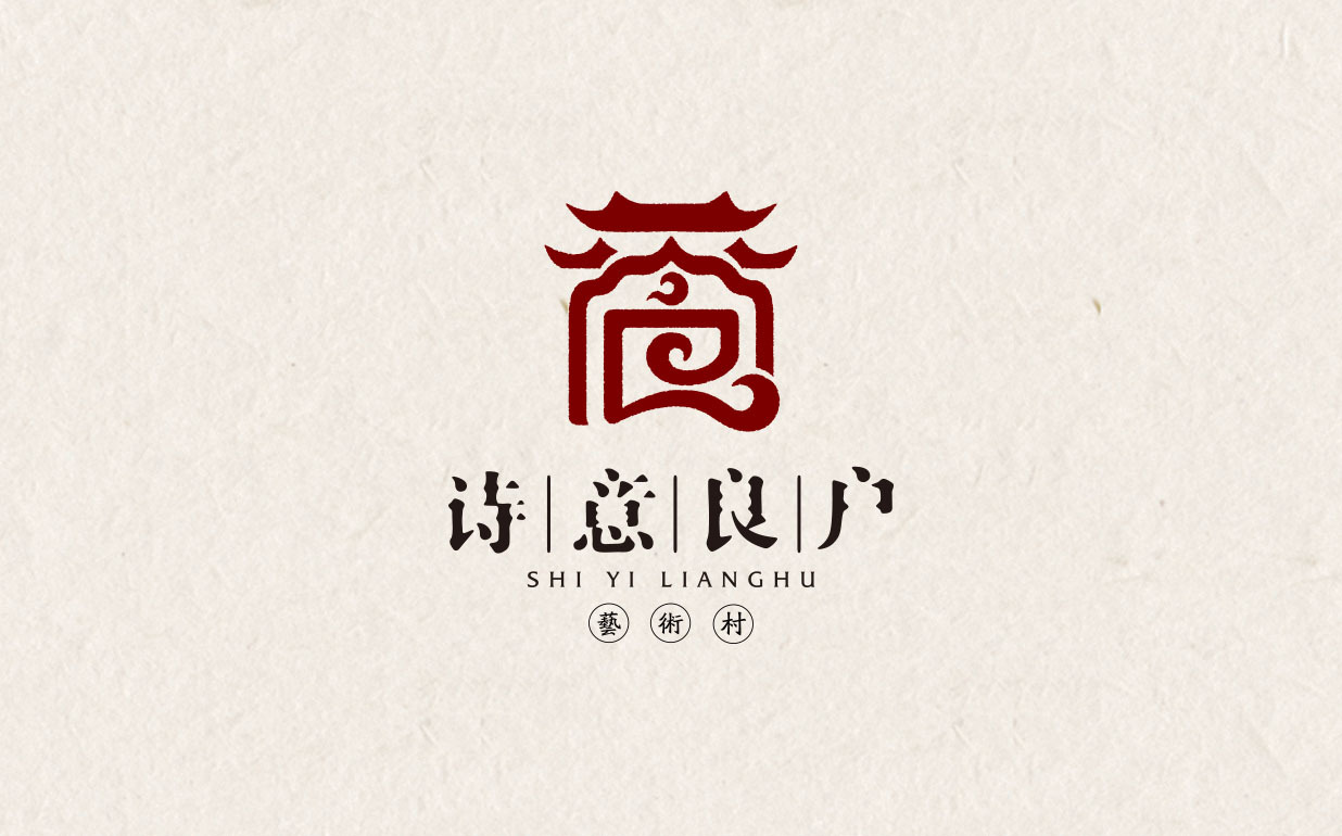 古村落诗意良户村品牌LOGO形象图5