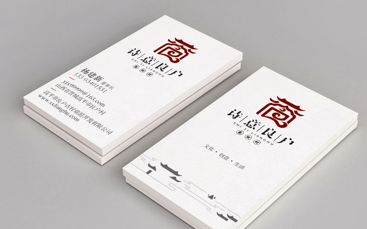 古村落詩(shī)意良戶村品牌LOGO形象圖10