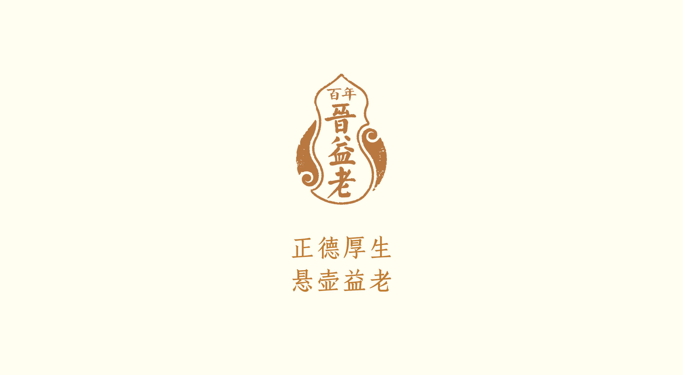 中草药晋益老品牌LOGO形象图19