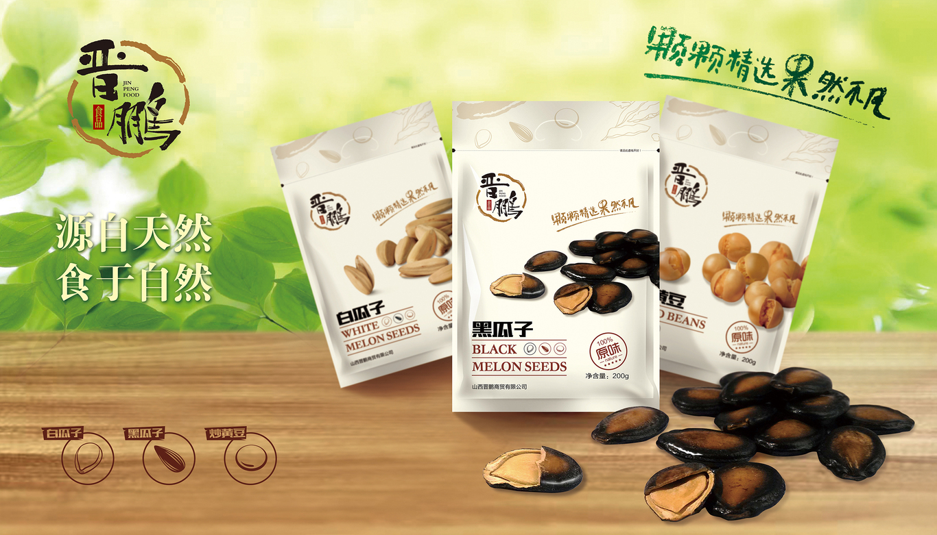 晉鵬品牌LOGO 包裝設計圖9