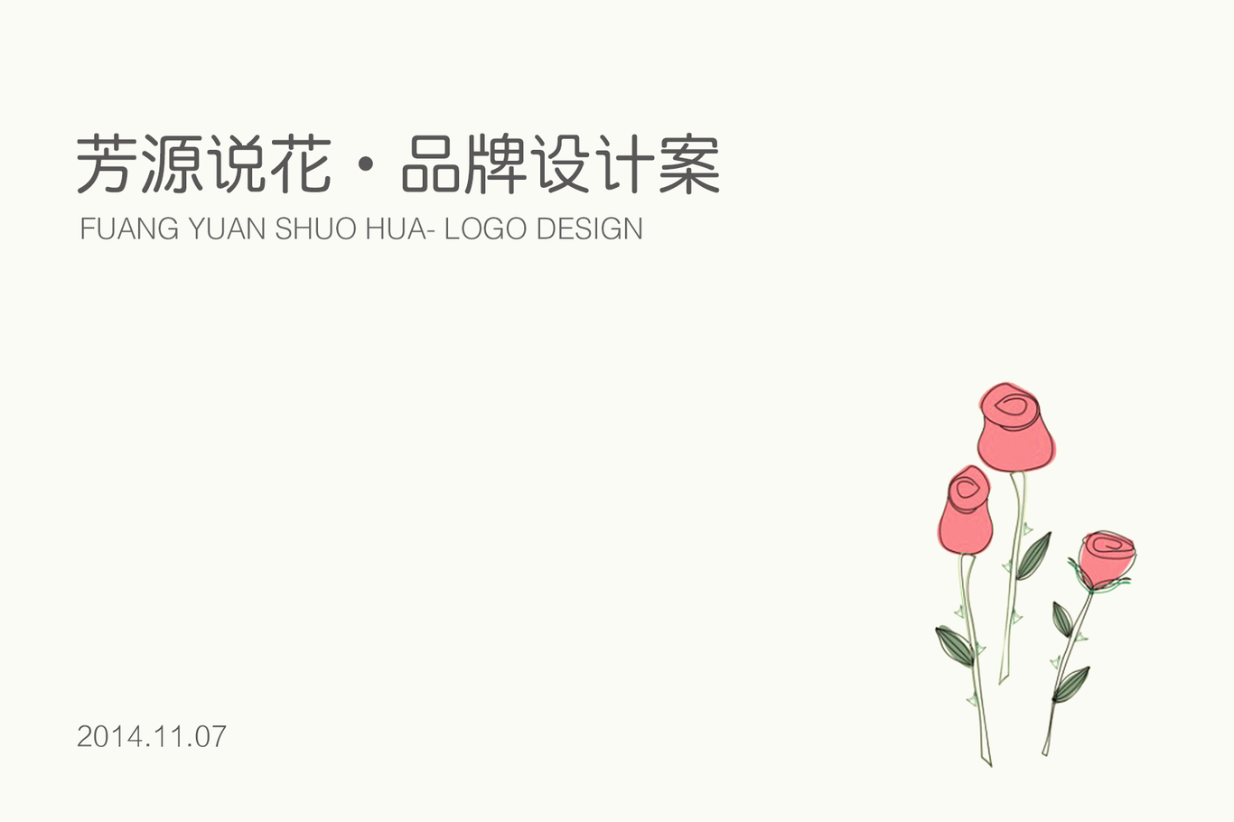 芳源说花品牌LOGO形象整体设计图1