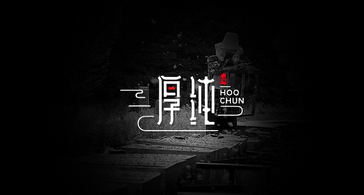 厚纯蜂蜜logo图10