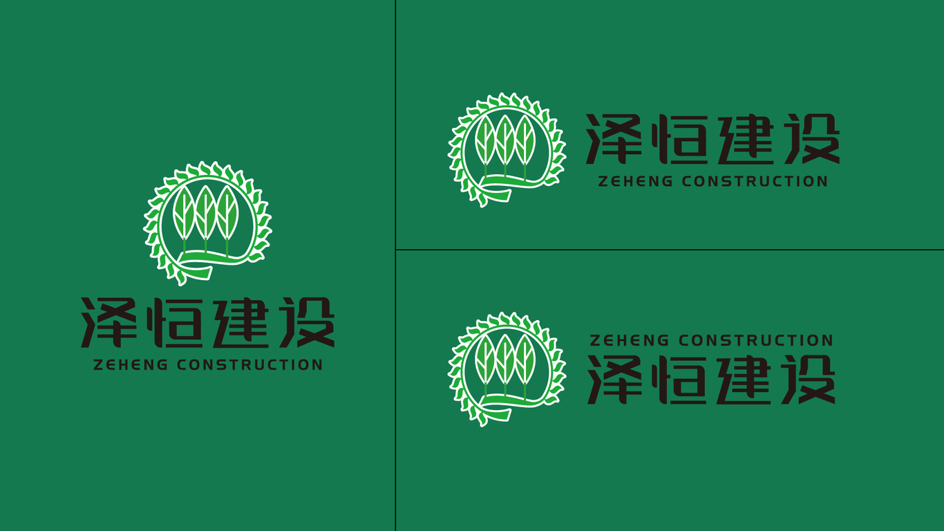 澤恒建設(shè)logo提案圖19