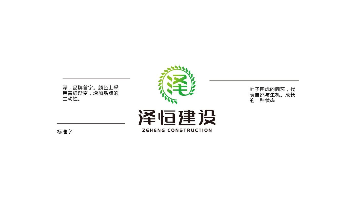 澤恒建設(shè)logo提案圖11