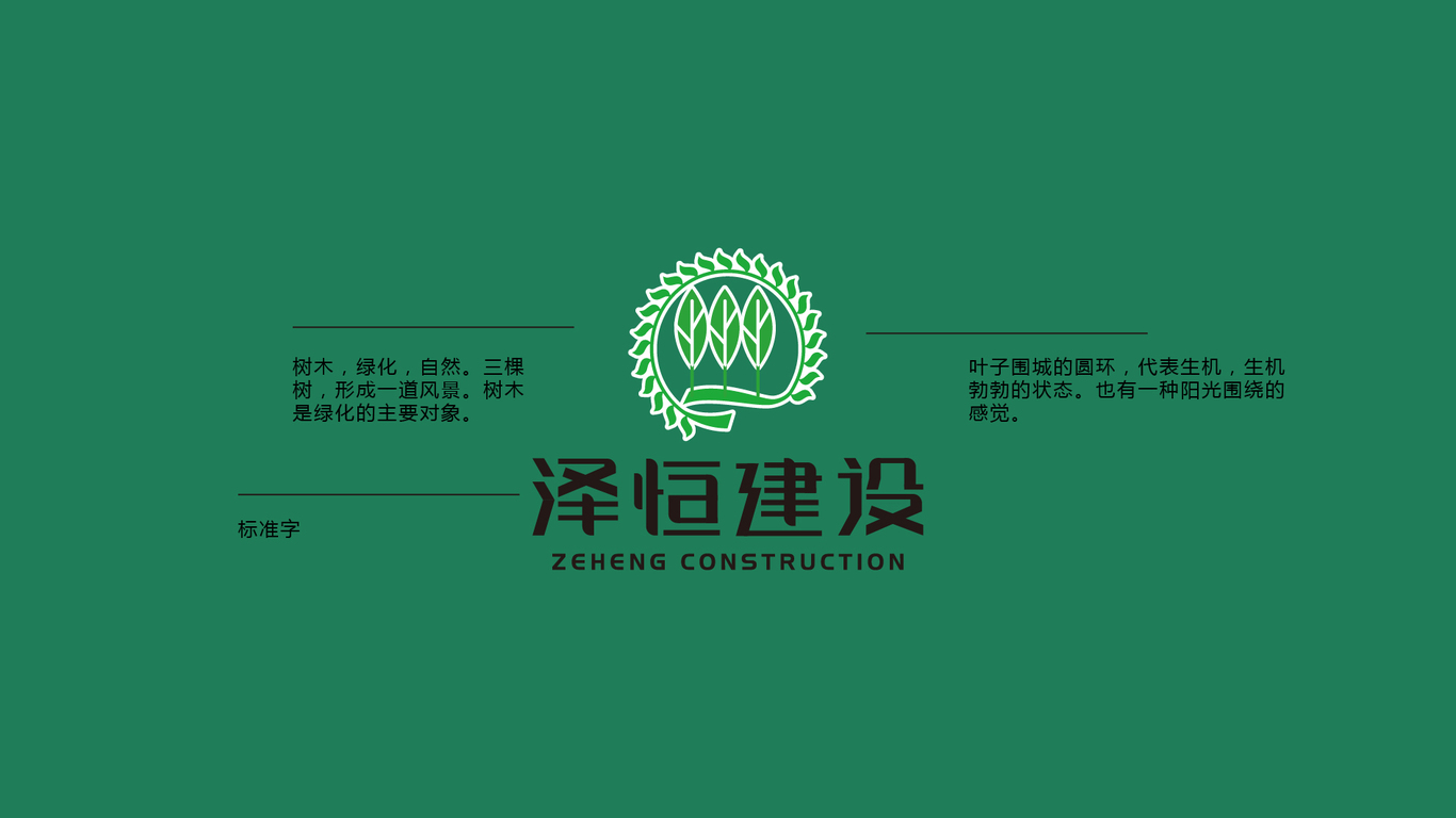 澤恒建設(shè)logo提案圖18