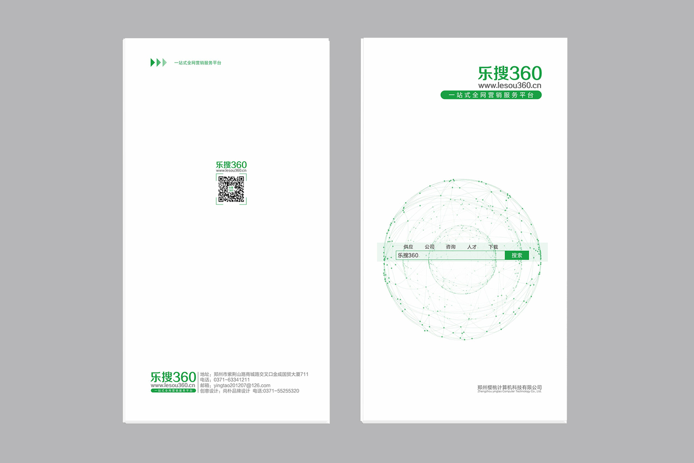 鄭州櫻桃科技有限公司-樂搜360優(yōu)化平臺扁平化畫冊設(shè)計圖1