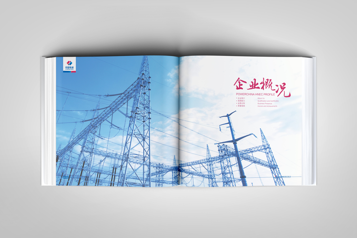 中國電建集團-河南工程公司-國際版中英文畫冊設(shè)計圖2