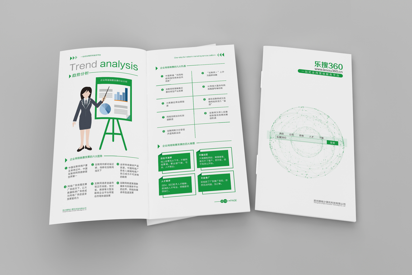 鄭州櫻桃科技有限公司-樂搜360優(yōu)化平臺扁平化畫冊設計圖7