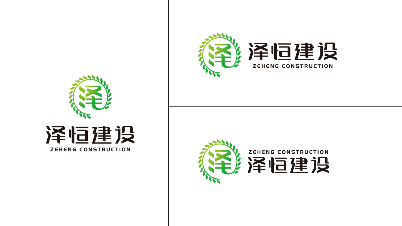 澤恒建設(shè)logo提案圖12