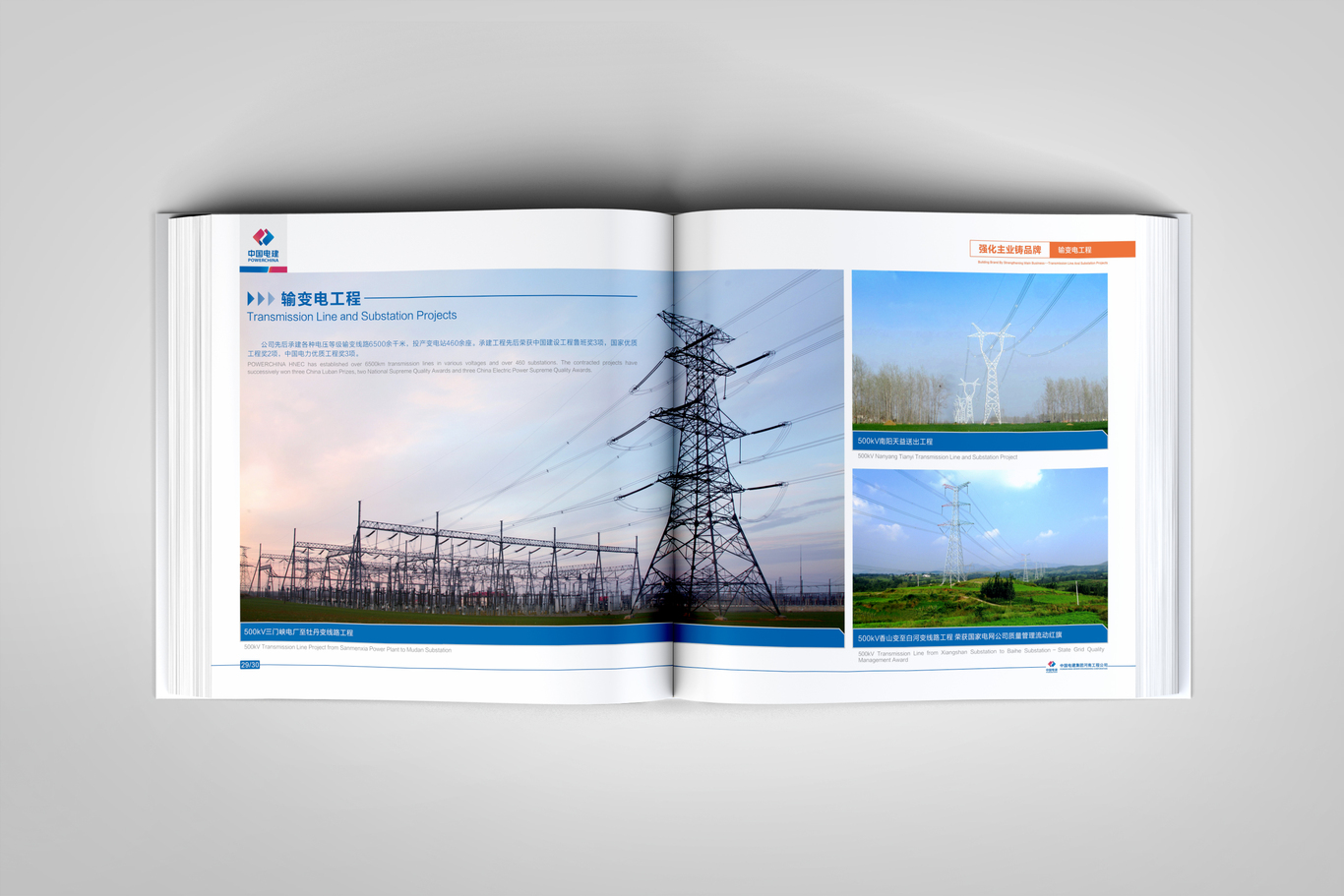 中國電建集團-河南工程公司-國際版中英文畫冊設(shè)計圖9