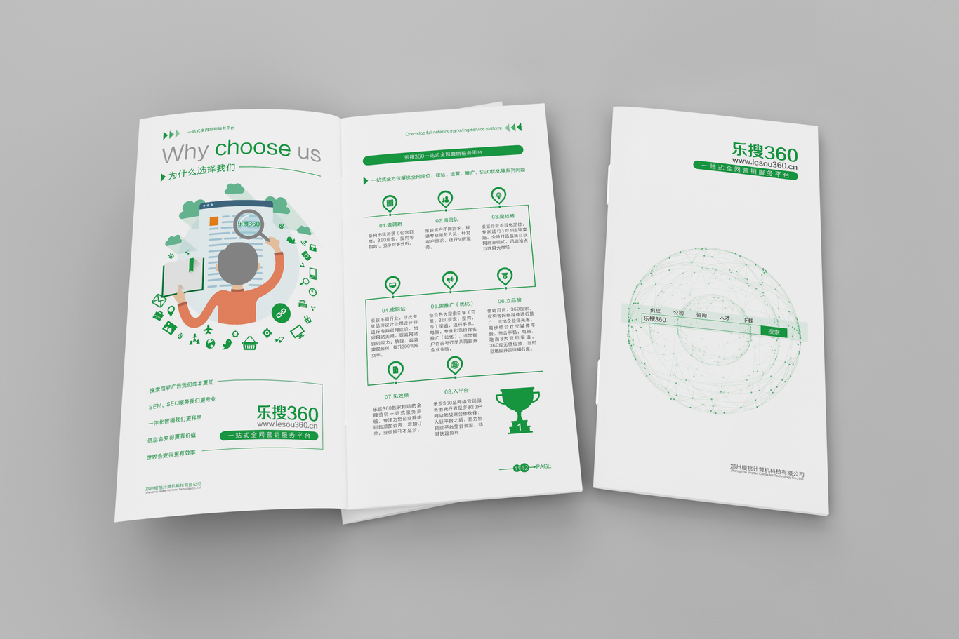 鄭州櫻桃科技有限公司-樂搜360優(yōu)化平臺扁平化畫冊設(shè)計圖8