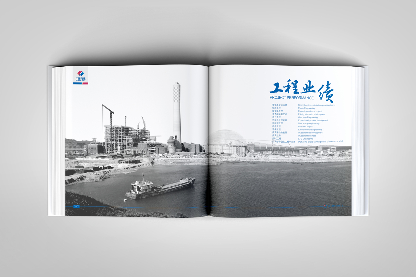 中國電建集團(tuán)-河南工程公司-國際版中英文畫冊(cè)設(shè)計(jì)圖7