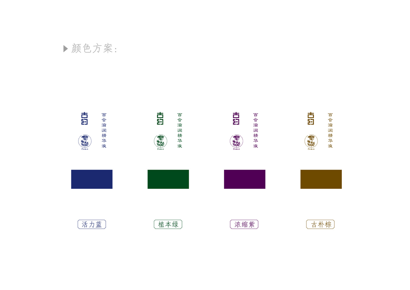 古約化妝品品牌設計圖3