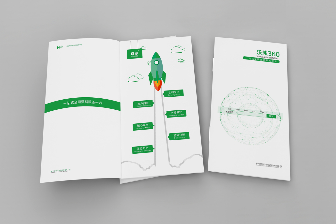 鄭州櫻桃科技有限公司-樂搜360優(yōu)化平臺(tái)扁平化畫冊(cè)設(shè)計(jì)圖2