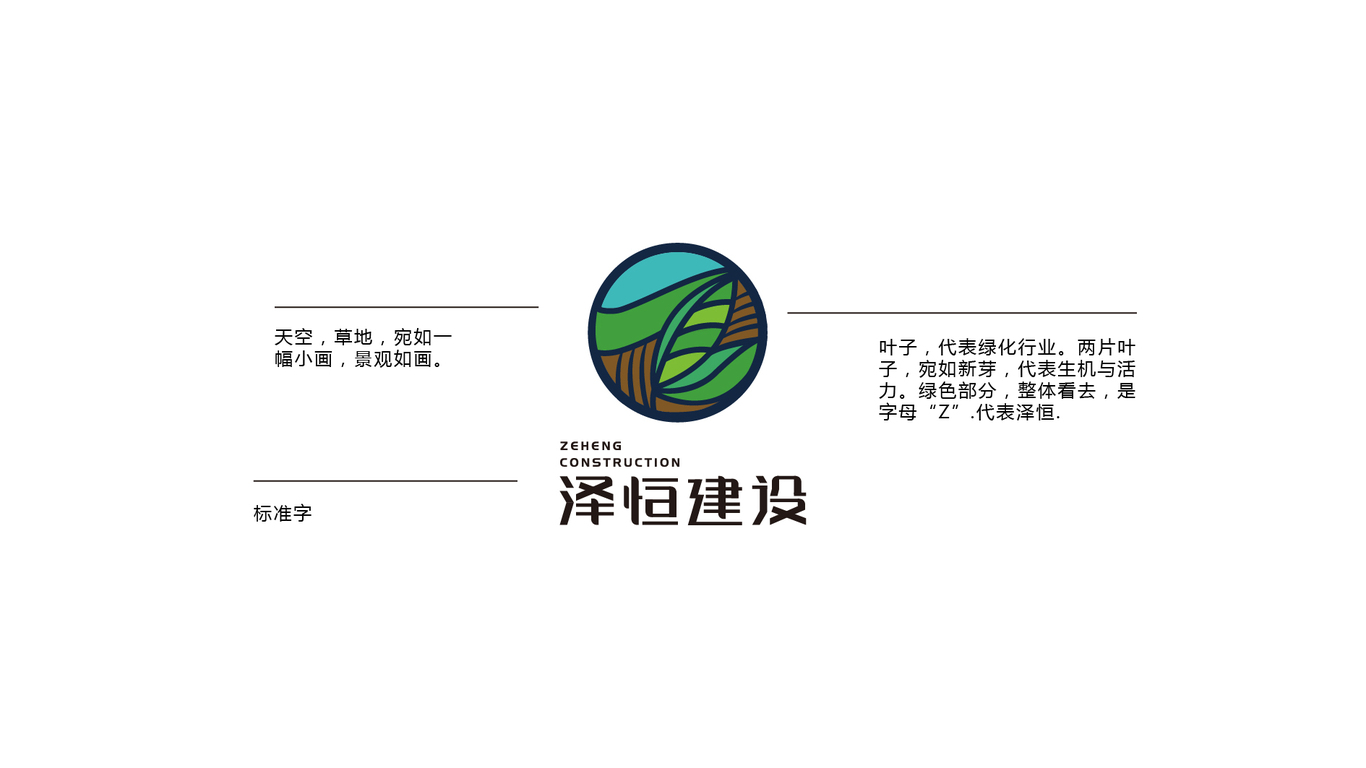 澤恒建設(shè)logo提案圖3