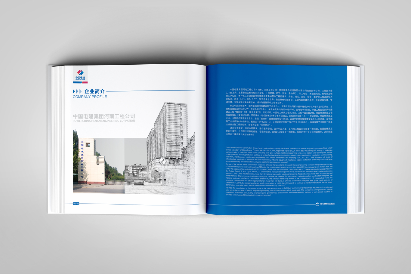 中國電建集團-河南工程公司-國際版中英文畫冊設(shè)計圖3