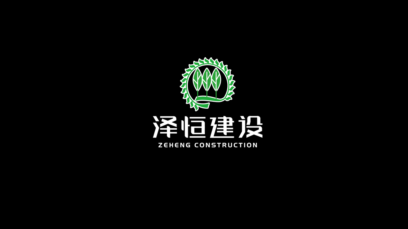 泽恒建设logo提案图17