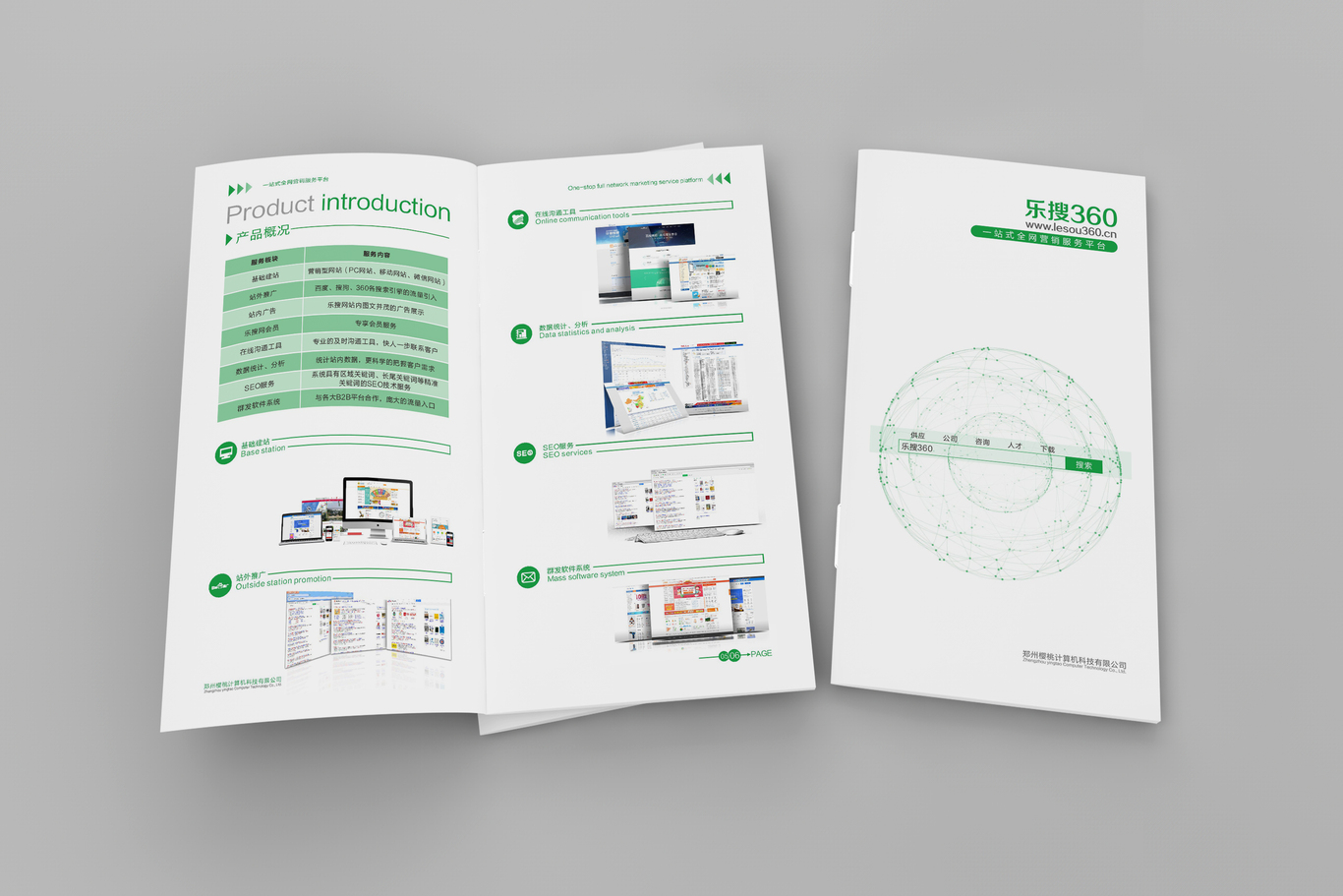 鄭州櫻桃科技有限公司-樂搜360優(yōu)化平臺(tái)扁平化畫冊(cè)設(shè)計(jì)圖5