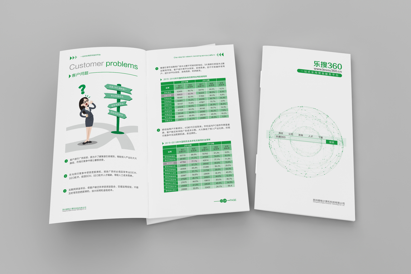 鄭州櫻桃科技有限公司-樂搜360優(yōu)化平臺(tái)扁平化畫冊(cè)設(shè)計(jì)圖4