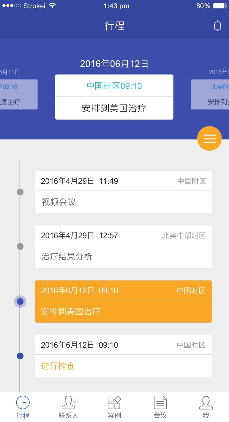 康泰医桥移动端APP设计图3